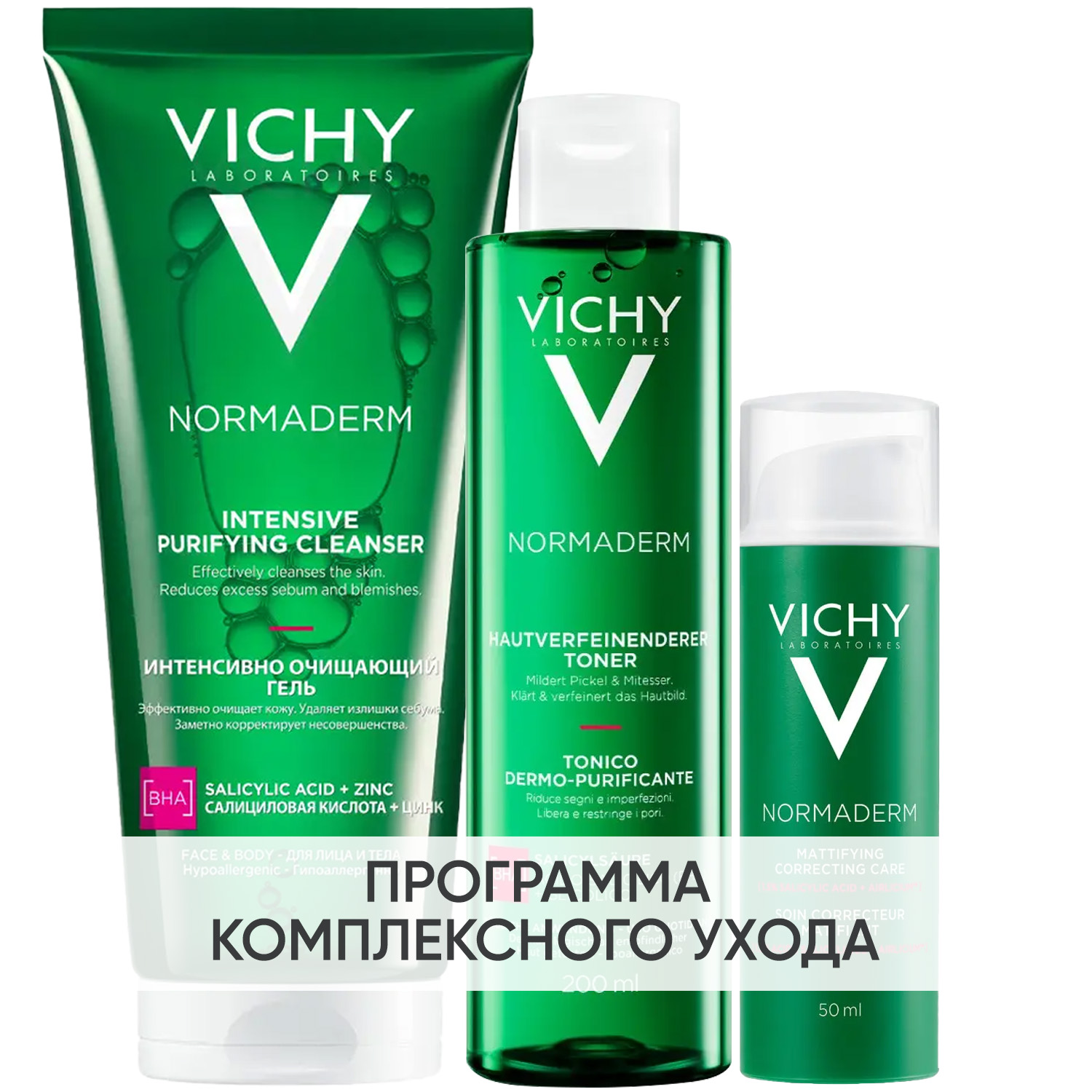 Виши Программа Normaderm очищение и  основной уход: гель 200 мл + лосьон 200 мл + крем  50 мл (Vichy, Normaderm) фото 0