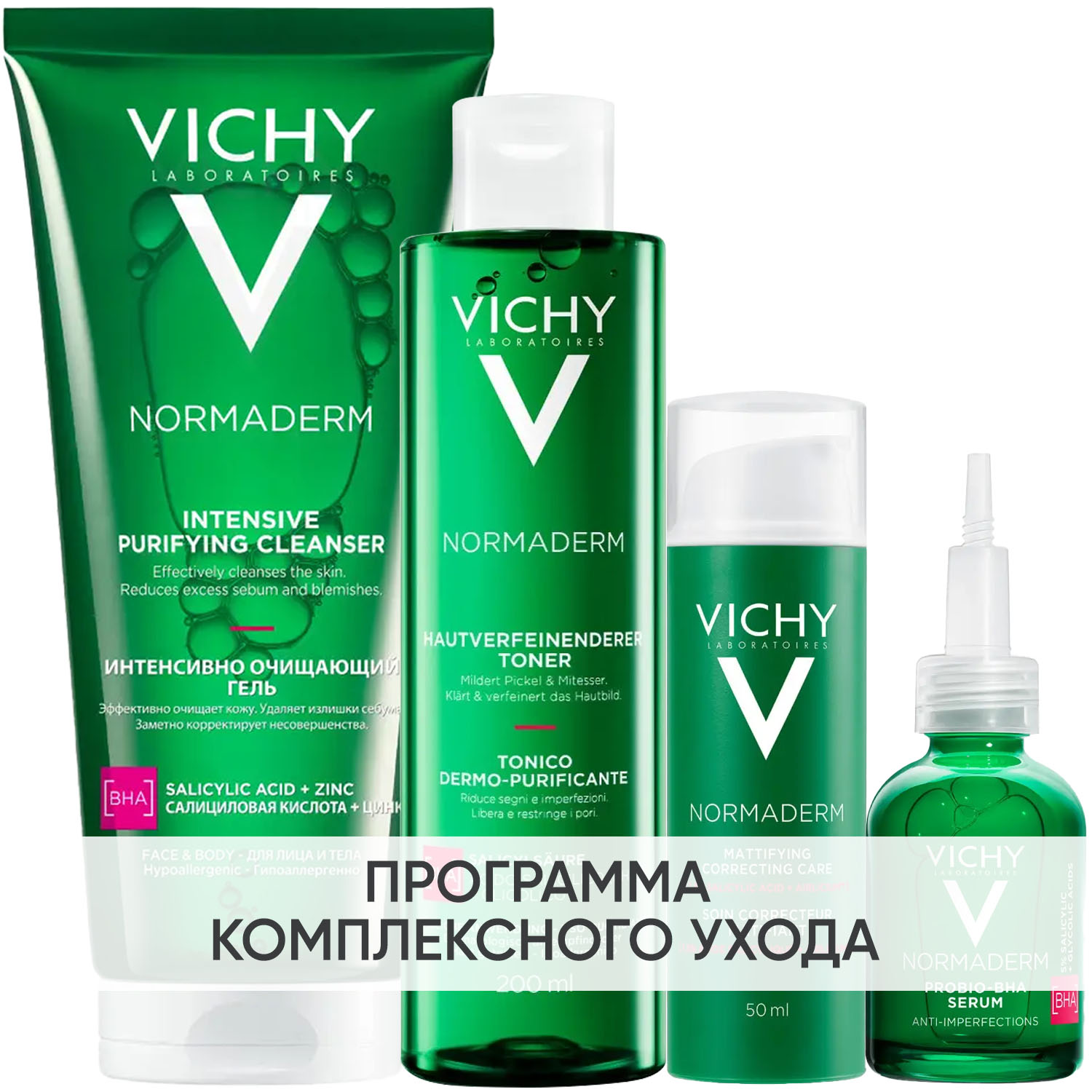 Виши Программа Normaderm комплексный уход: гель 200 мл + лосьон 200 мл + крем  50 мл + сыворотка 30 мл (Vichy, Normaderm) фото 0
