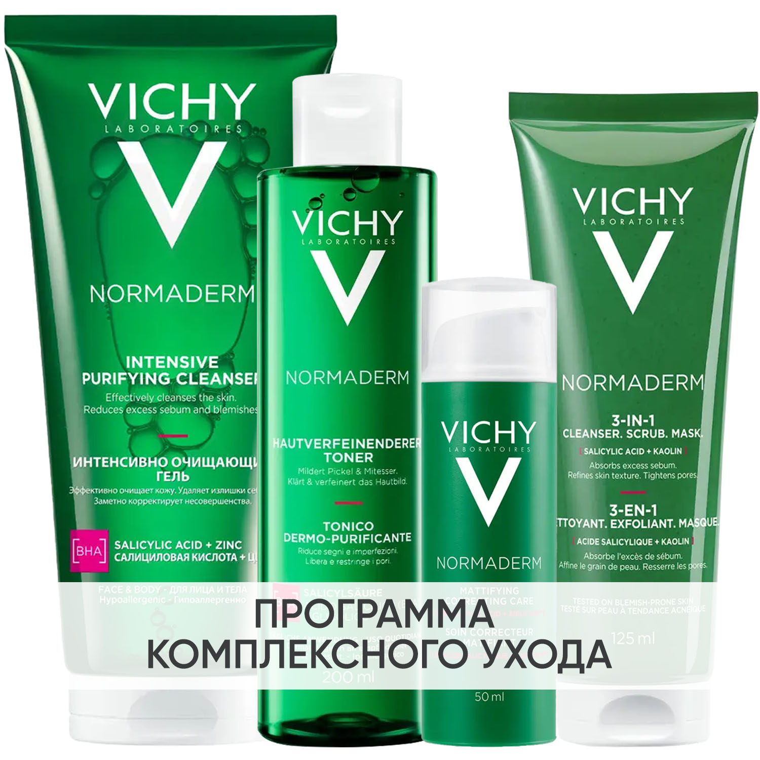 Виши Программа Normaderm комплексный уход: гель 200 мл + лосьон 200 мл + крем  50 мл + средство 3в1 125 мл (Vichy, Normaderm) фото 0
