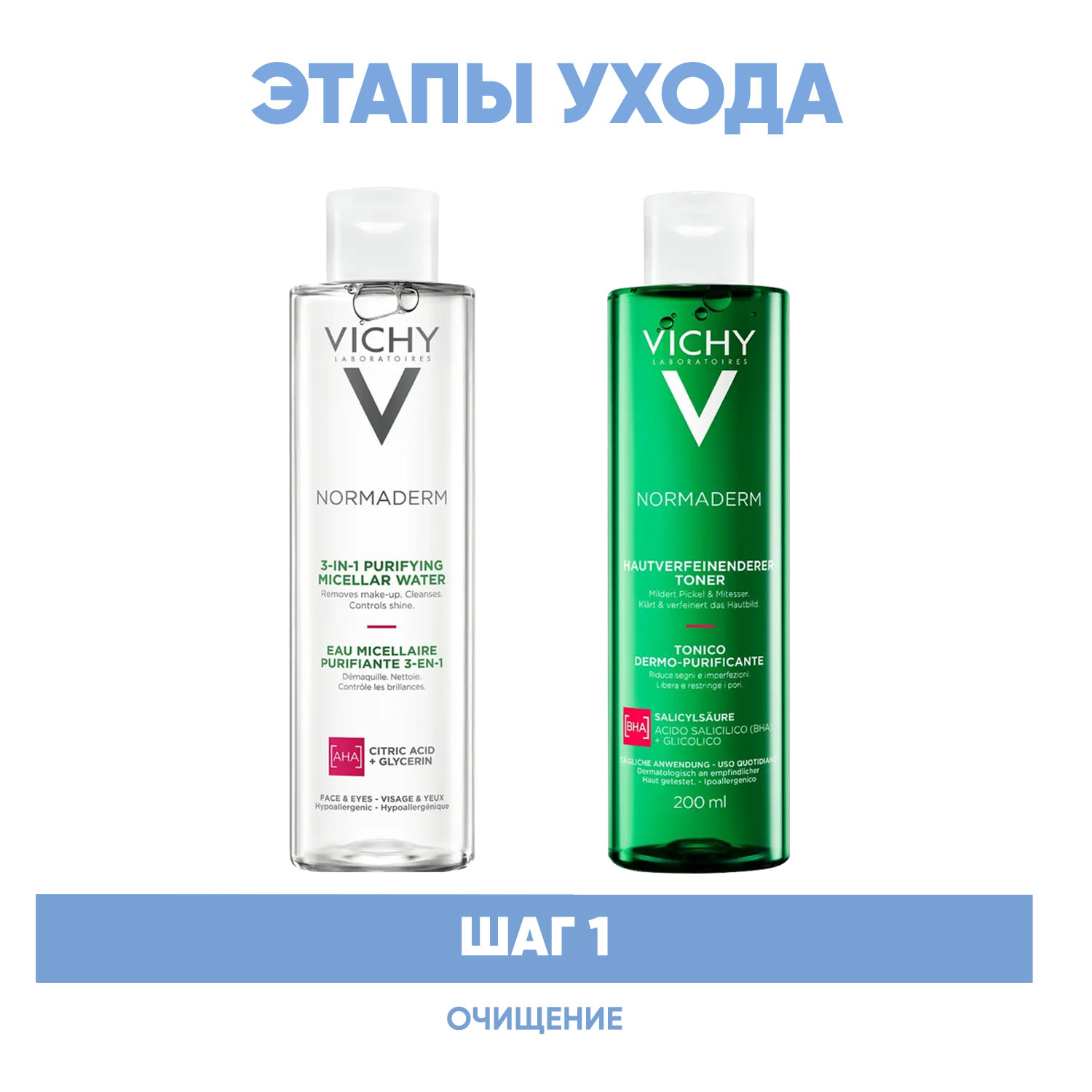 Виши Программа Normaderm очищение: мицеллярный лосьон 200 мл + лосьон для сужения пор 200 мл (Vichy, Normaderm) фото 1