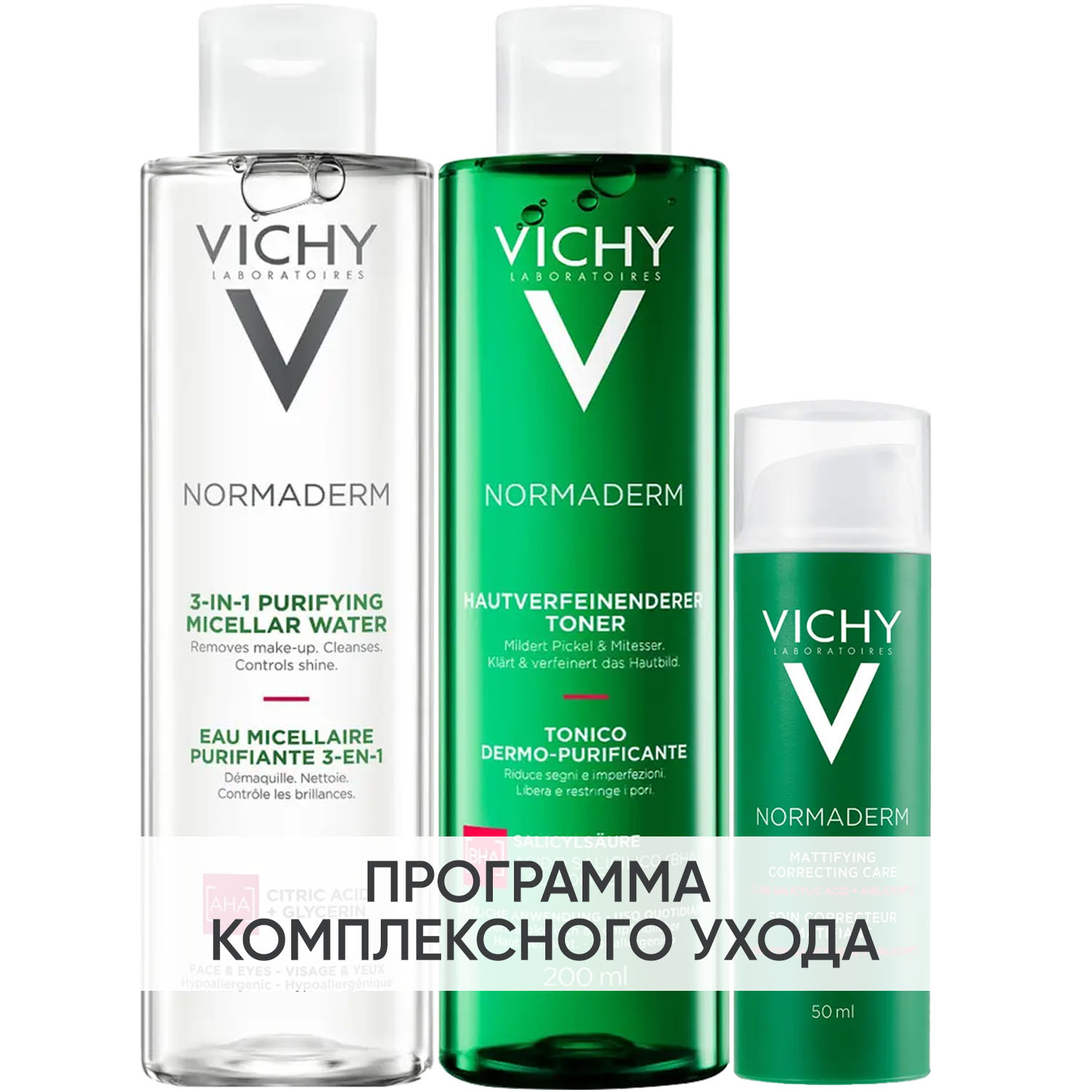 Виши Программа Normaderm очищение и  основной уход: мицеллярный лосьон 200 мл + лосьон для сужения пор 200 мл + крем  50 мл (Vichy, Normaderm) фото 0