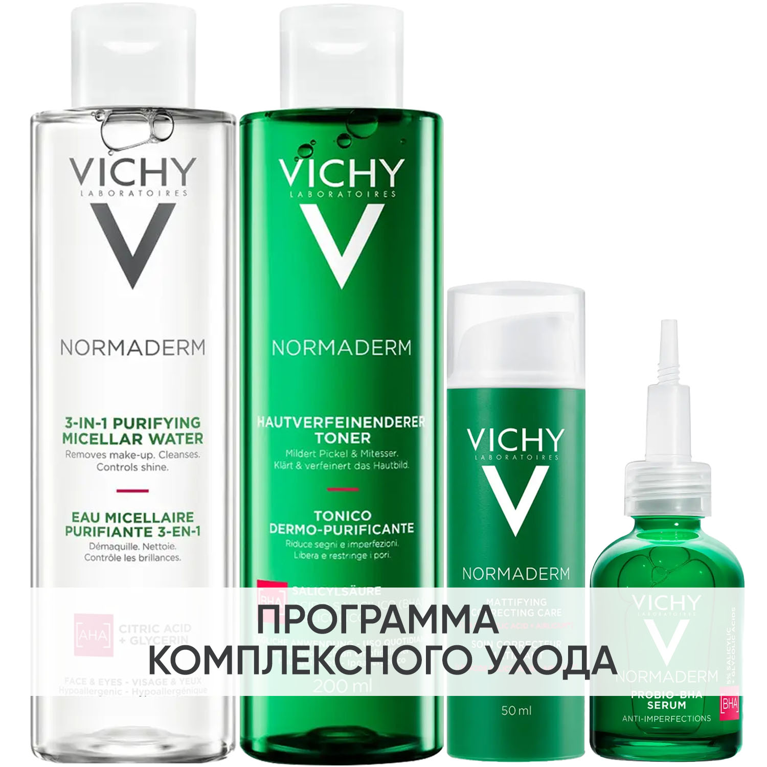 Виши Программа Normaderm комплексный уход: мицеллярный лосьон 200 мл + лосьон для сужения пор 200 мл + крем  50 мл + сыворотка 30 мл (Vichy, Normaderm) фото 0