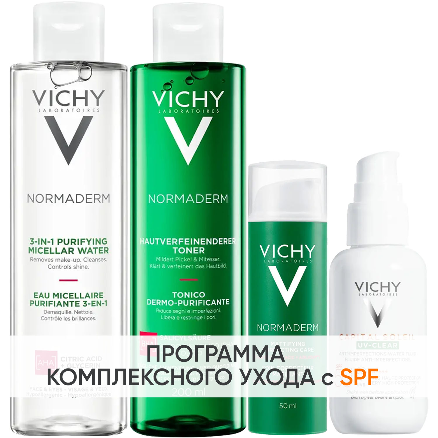 Виши Программа Normaderm комплексный уход: мицеллярный лосьон 200 мл + лосьон для сужения пор 200 мл + крем  50 мл + флюид SPF50+ 40 мл (Vichy, Normaderm) фото 0