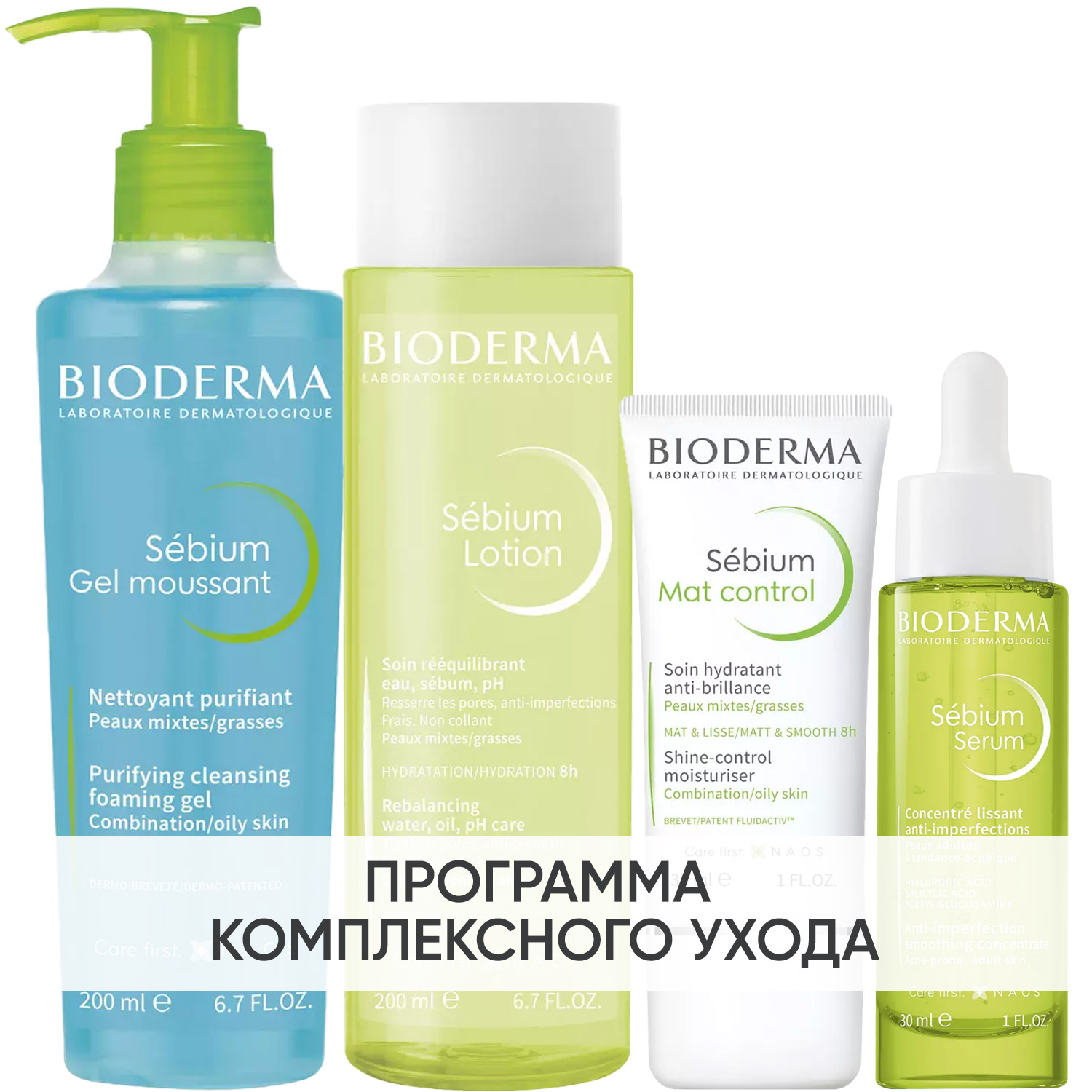 Биодерма Программа Sebium комплексный уход: гель 200 мл + лосьон 200 мл + крем 30 мл + сыворотка 30 мл (Bioderma, Sebium) фото 0