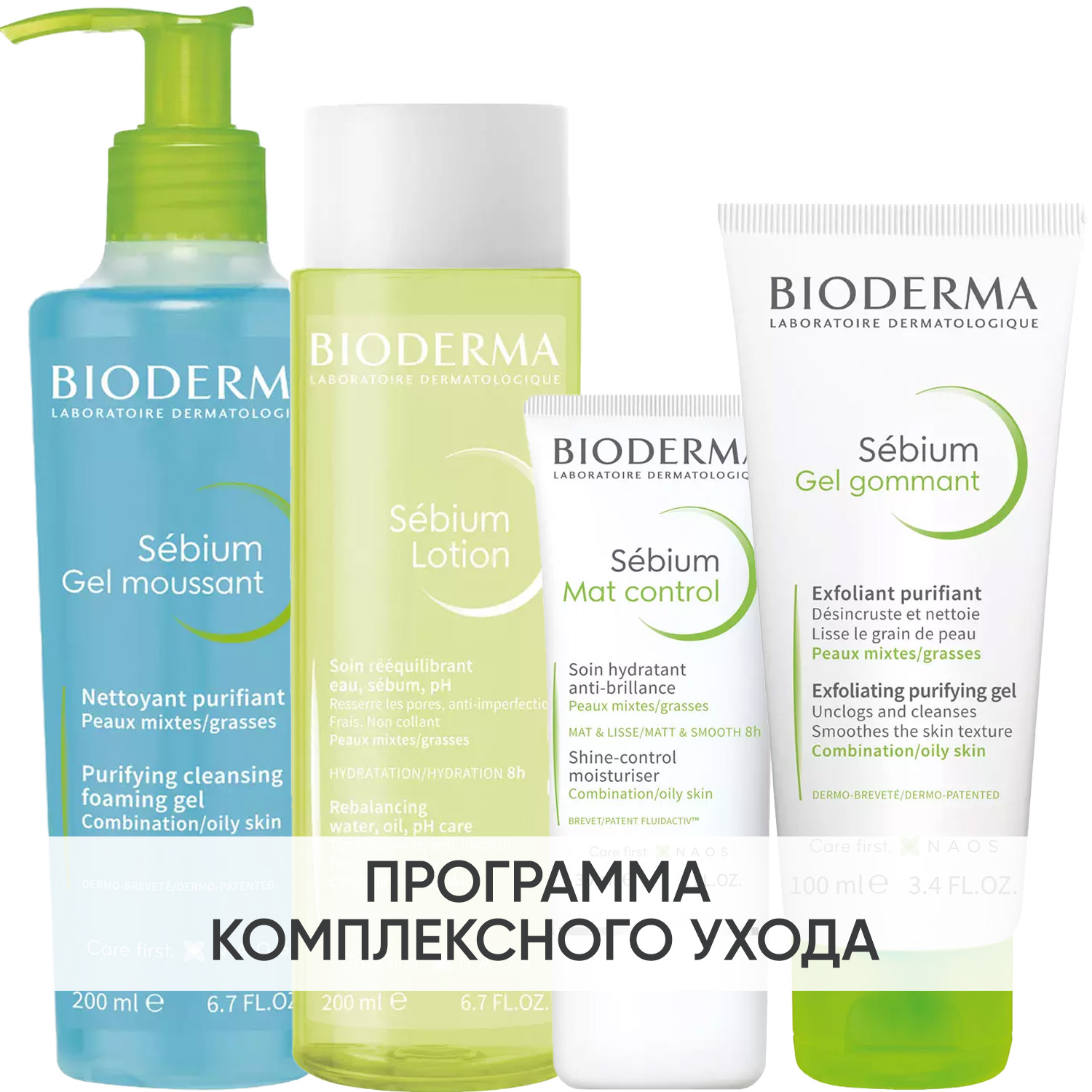 Биодерма Программа Sebium комплексный уход: гель 200 мл + лосьон 200 мл + крем 30 мл + скраб 100 мл (Bioderma, Sebium) фото 0