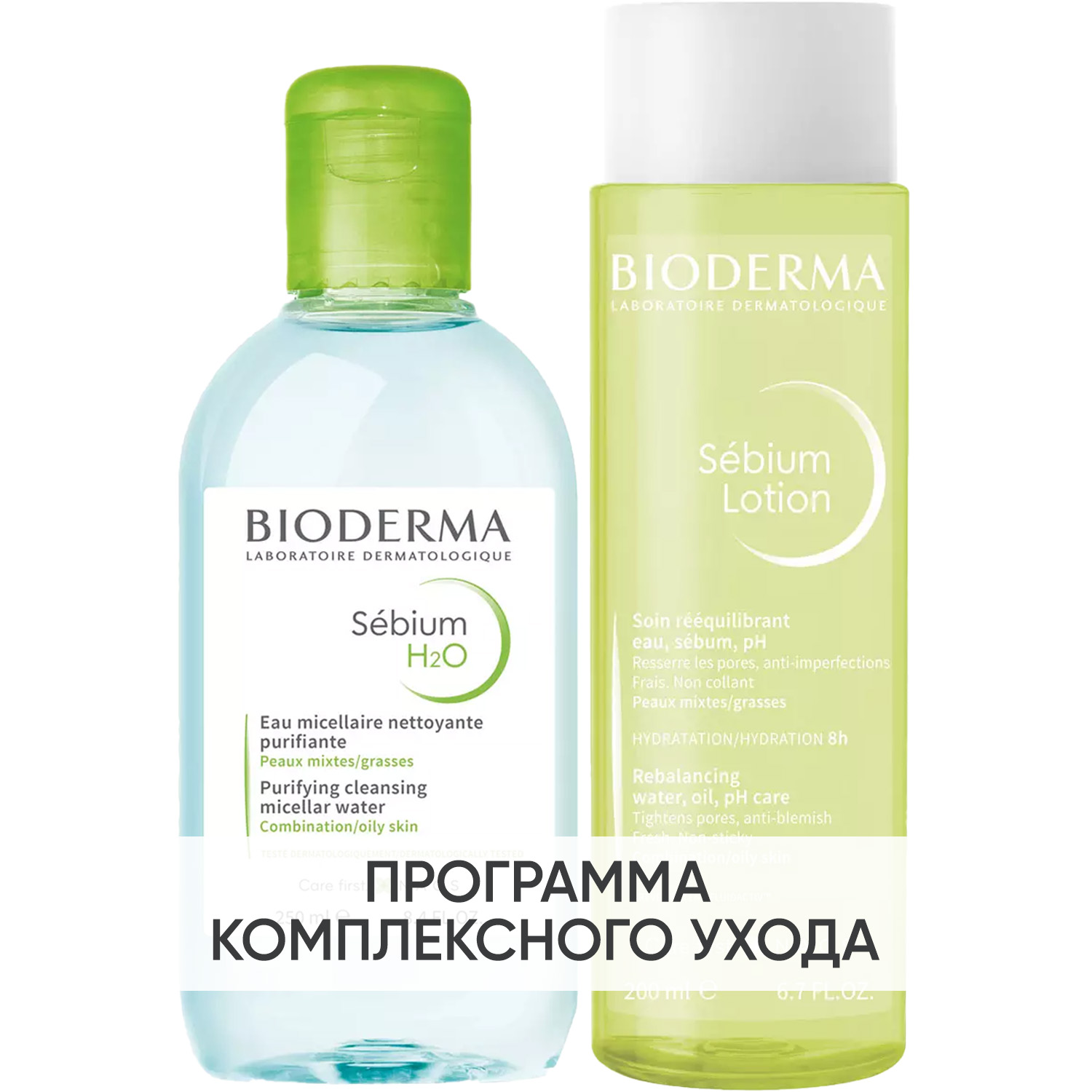 Биодерма Программа Sebium очищение: мицеллярная вода 250 мл + лосьон 200 мл (Bioderma, Sebium) фото 0