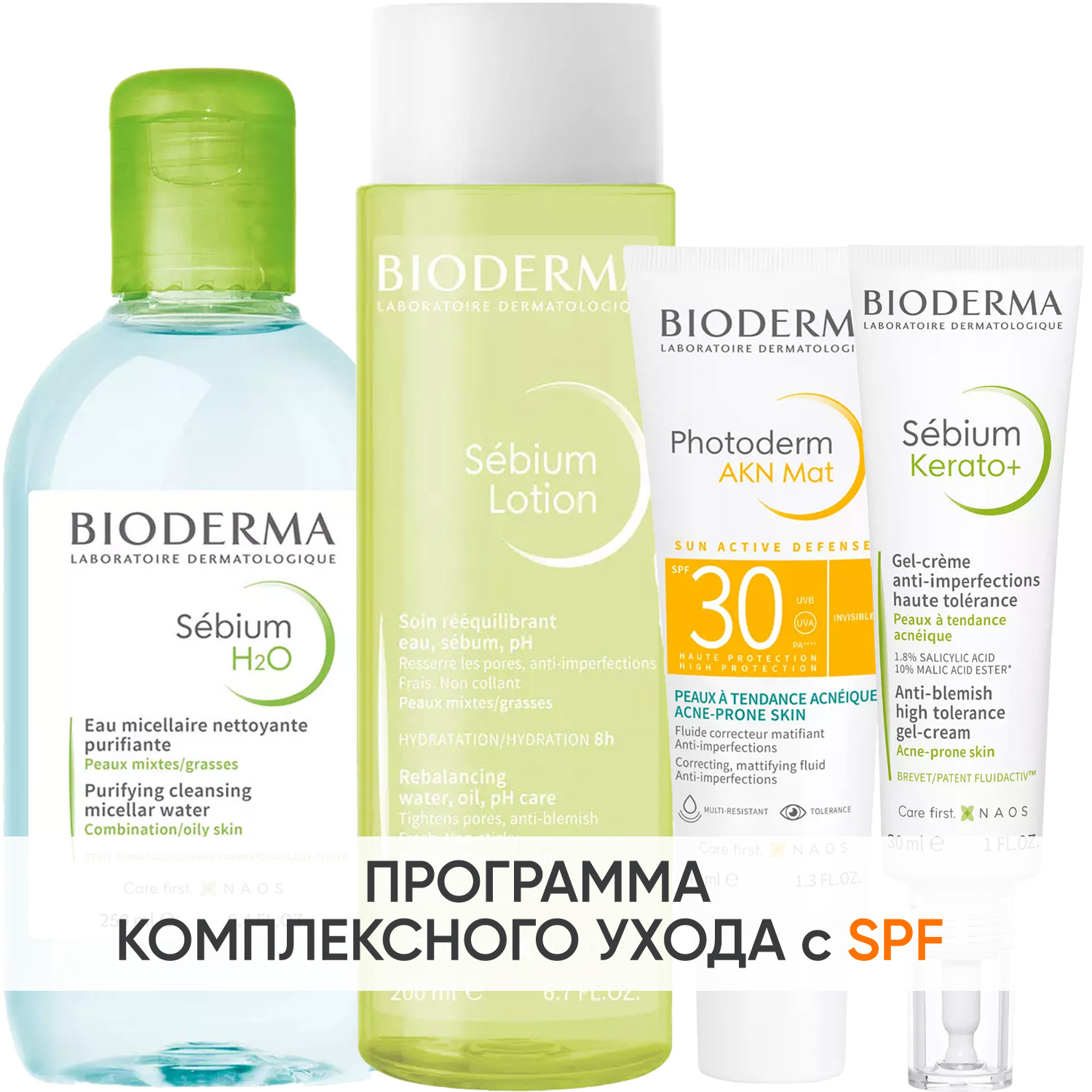Биодерма Программа Sebium комплексный уход: мицеллярная вода 250 мл + лосьон 200 мл + эмульсия SPF30 40 мл + гель-крем 30 мл (Bioderma, Sebium) фото 0