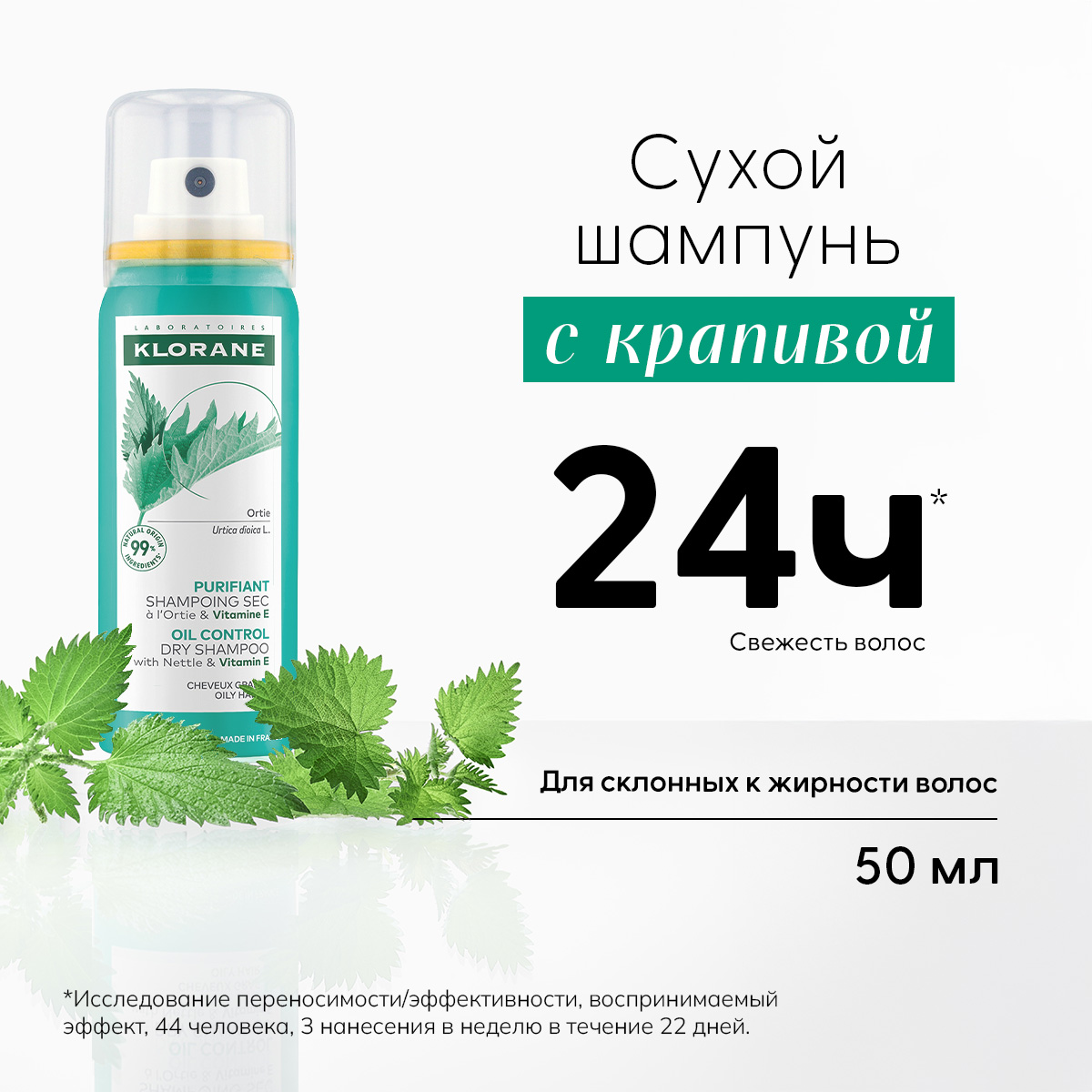 Klorane Сухой шампунь с крапивой и витамином Е для жирных волос, 50 мл. фото