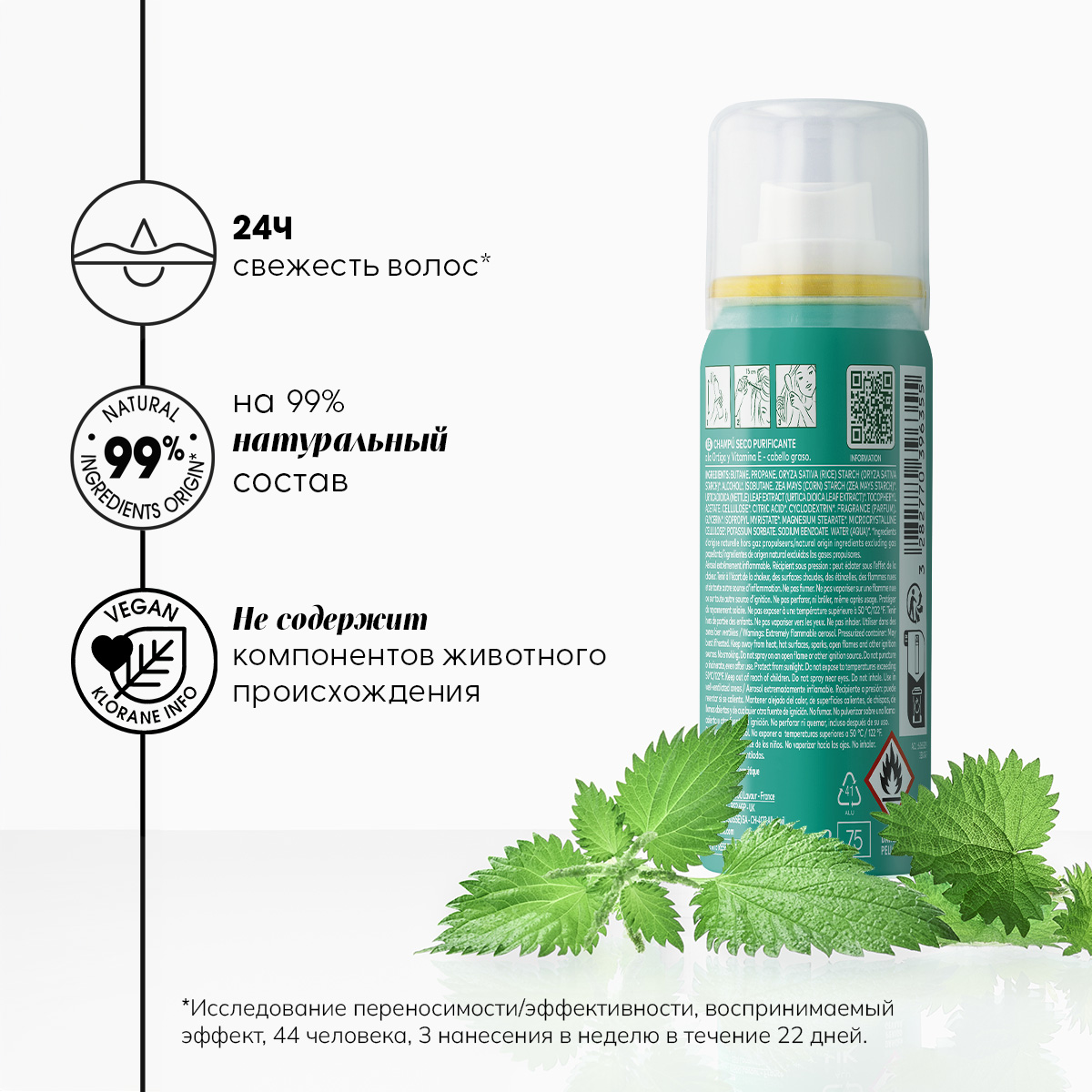 Клоран Сухой шампунь с крапивой и витамином Е для жирных волос, 50 мл (Klorane, Крапива) фото 2