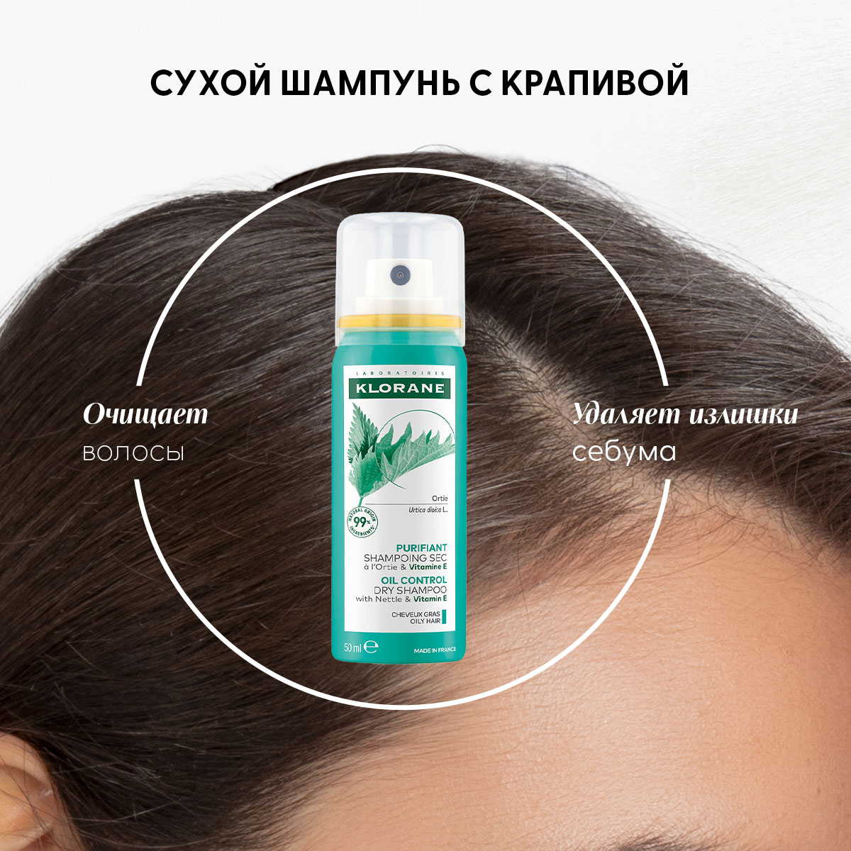 Клоран Сухой шампунь с крапивой и витамином Е для жирных волос, 50 мл (Klorane, Крапива) фото 4