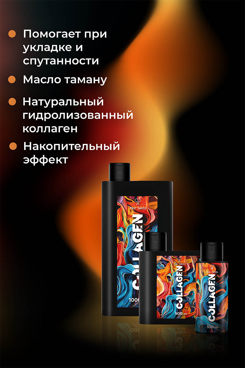 Секта Коллагеновый уплотняющий уход с интенсивным разглаживанием для волос, 100 мл (Sekta, Procedure) фото 3