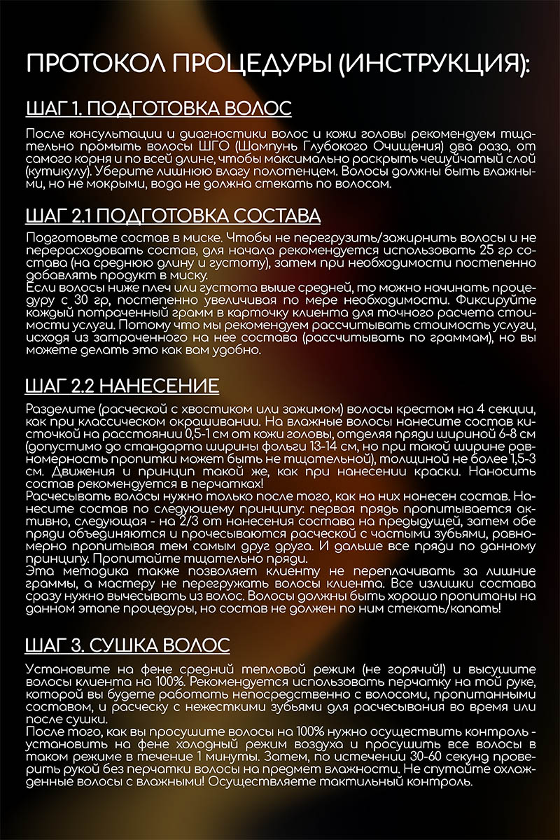 Секта Коллагеновый уплотняющий уход с интенсивным разглаживанием для волос, 100 мл (Sekta, Procedure) фото 7