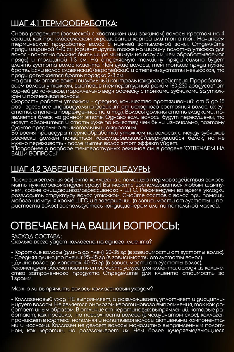 Секта Коллагеновый уплотняющий уход с интенсивным разглаживанием для волос, 100 мл (Sekta, Procedure) фото 8