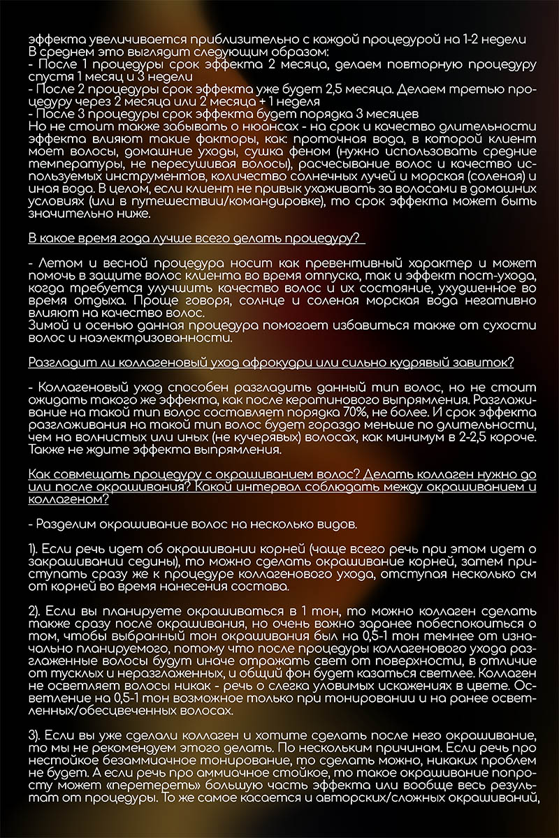 Секта Коллагеновый уплотняющий уход с интенсивным разглаживанием для волос, 100 мл (Sekta, Procedure) фото 10