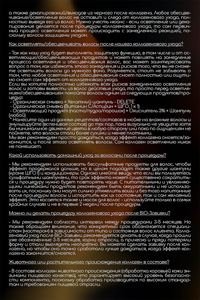 Секта Коллагеновый уплотняющий уход с интенсивным разглаживанием для волос, 100 мл (Sekta, Procedure) фото 11