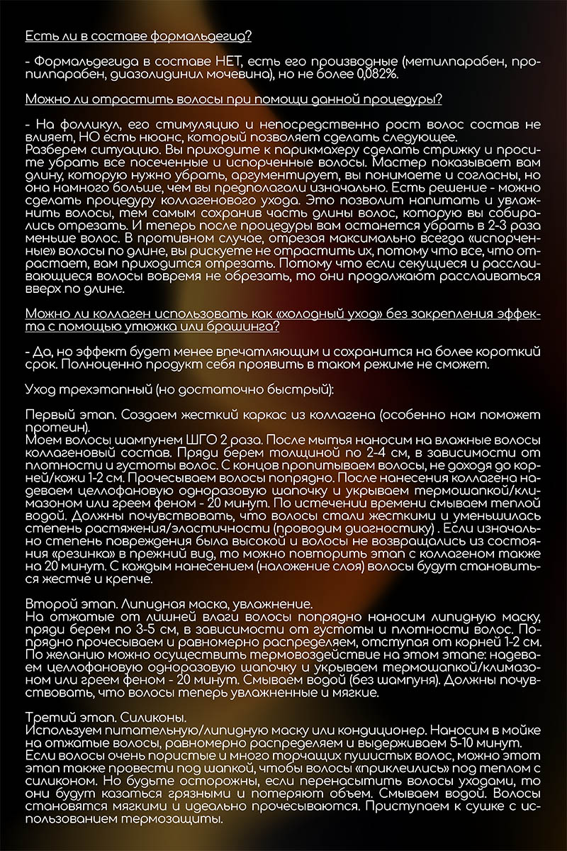 Секта Коллагеновый уплотняющий уход с интенсивным разглаживанием для волос, 100 мл (Sekta, Procedure) фото 12