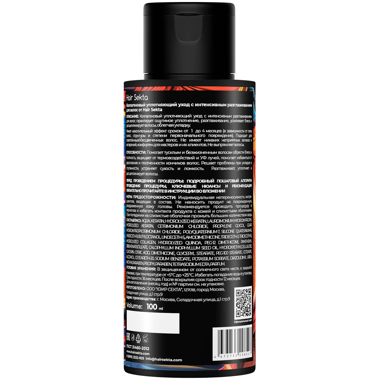 Секта Коллагеновый уплотняющий уход с интенсивным разглаживанием для волос, 100 мл (Sekta, Procedure) фото 14