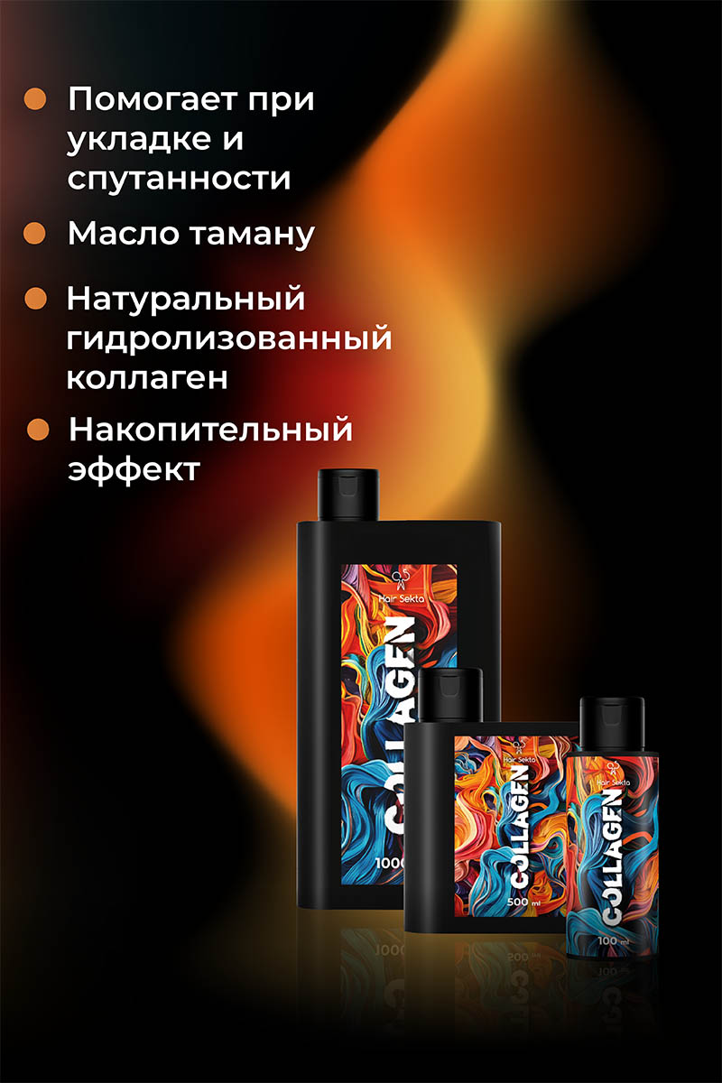 Секта Коллагеновый уплотняющий уход с интенсивным разглаживанием для волос, 1000 мл (Sekta, Procedure) фото 3