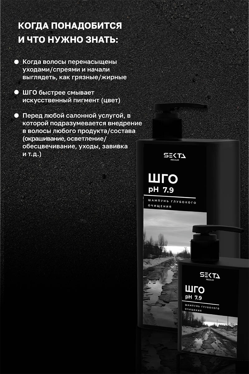 Секта Шампунь для волос глубокого очищения, 500 мл (Sekta, Regular) Секта Шампунь для волос глубокого очищения, 500 мл (Sekta, Regular) фото 2