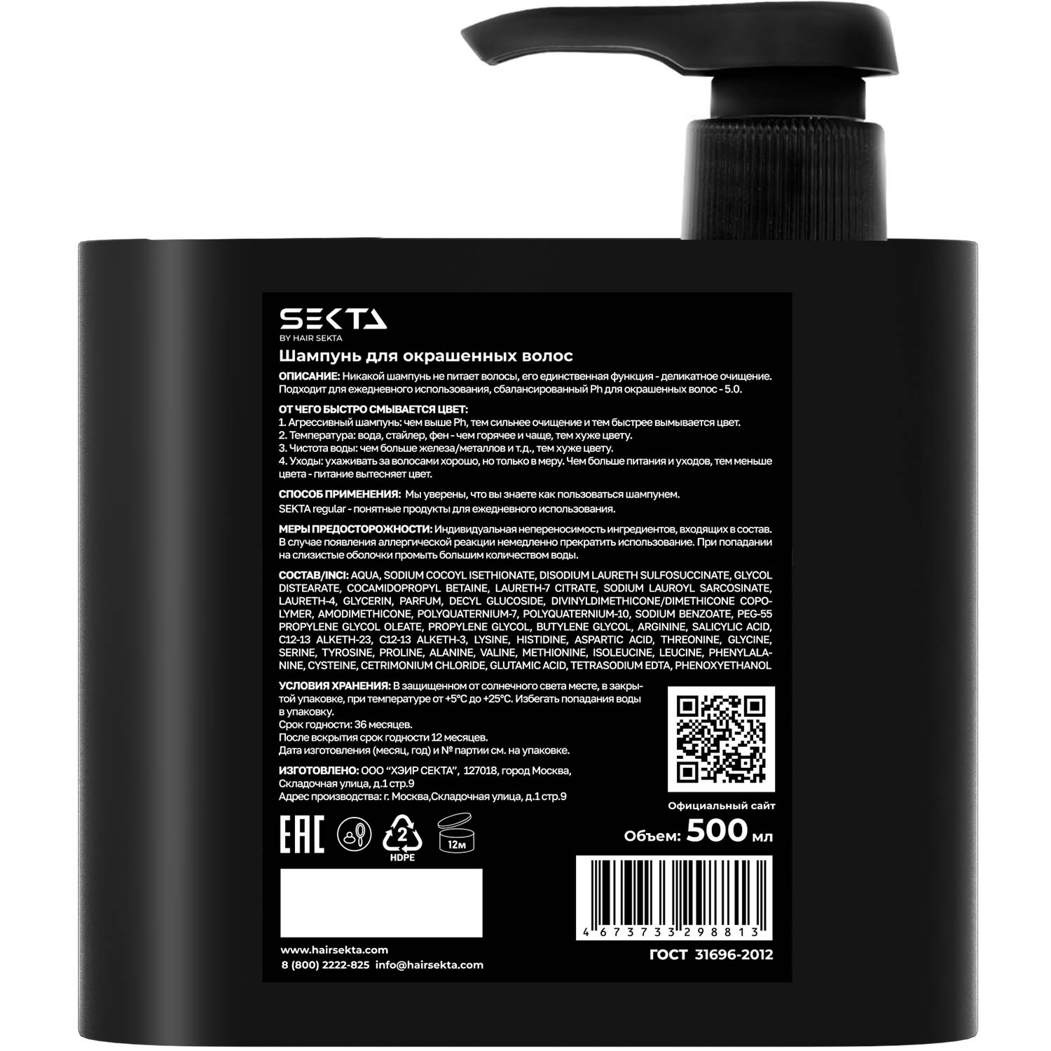 Секта Шампунь для окрашенных волос, 500 мл (Sekta, Regular) Секта Шампунь для окрашенных волос, 500 мл (Sekta, Regular) фото 4