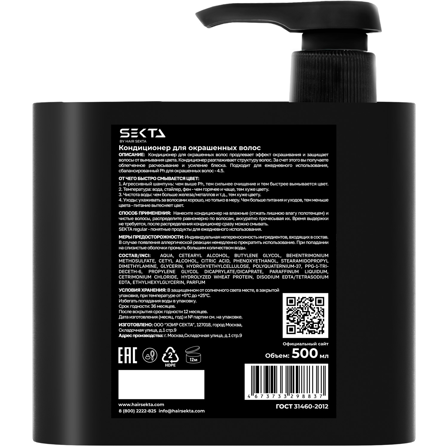 Секта Кондиционер для окрашенных волос, 500 мл (Sekta, Regular) Секта Кондиционер для окрашенных волос, 500 мл (Sekta, Regular) фото 5
