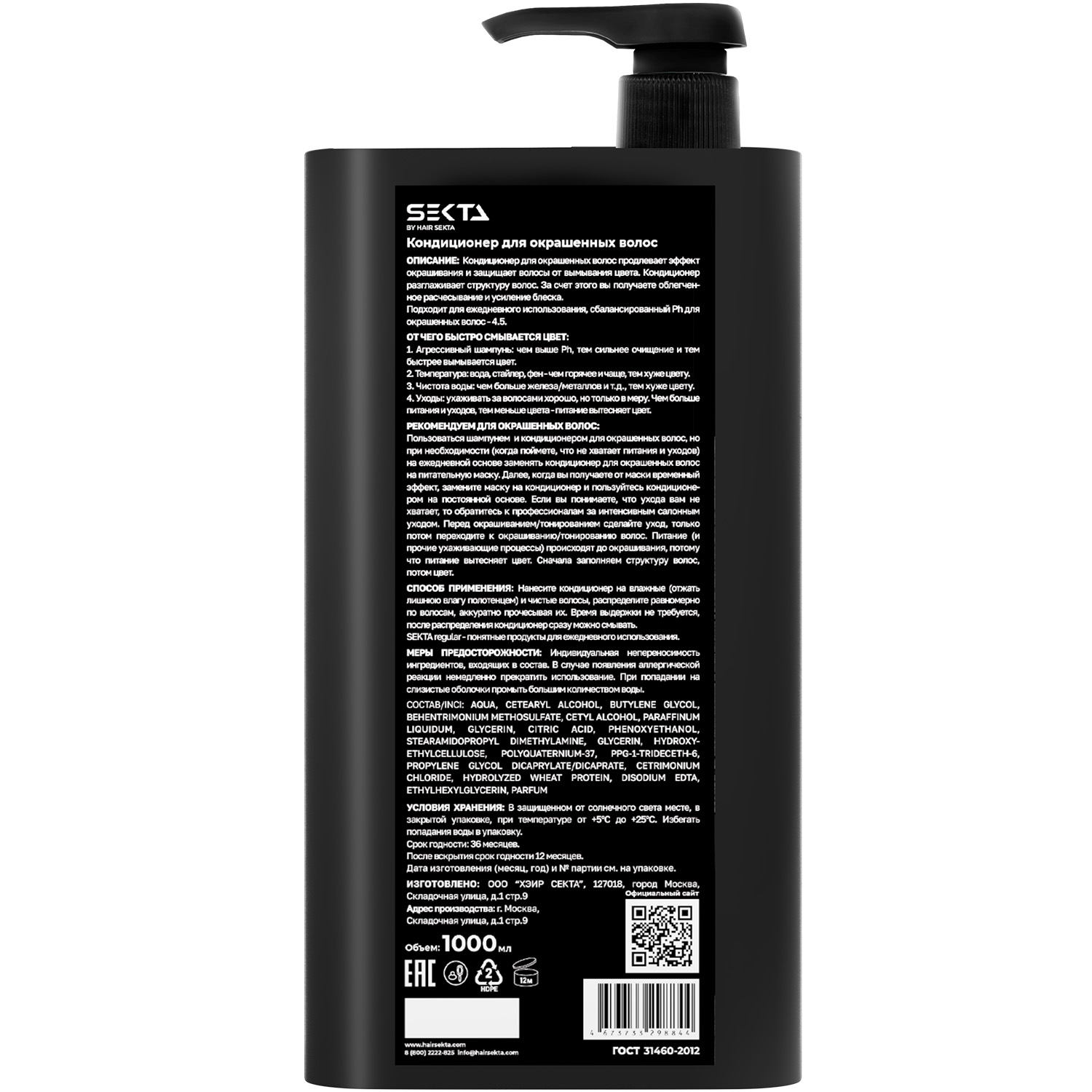 Секта Кондиционер для окрашенных волос, 1000 мл (Sekta, Regular) Секта Кондиционер для окрашенных волос, 1000 мл (Sekta, Regular) фото 5
