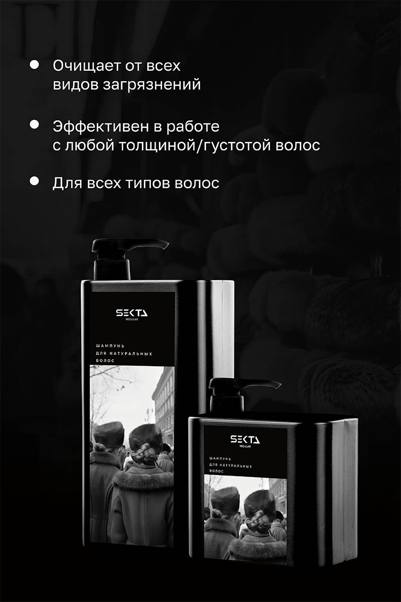 Секта Шампунь для натуральных волос, 500 мл (Sekta, Regular) фото 2