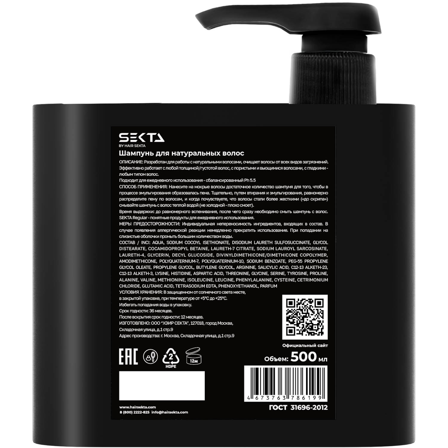 Секта Шампунь для натуральных волос, 500 мл (Sekta, Regular) фото 4