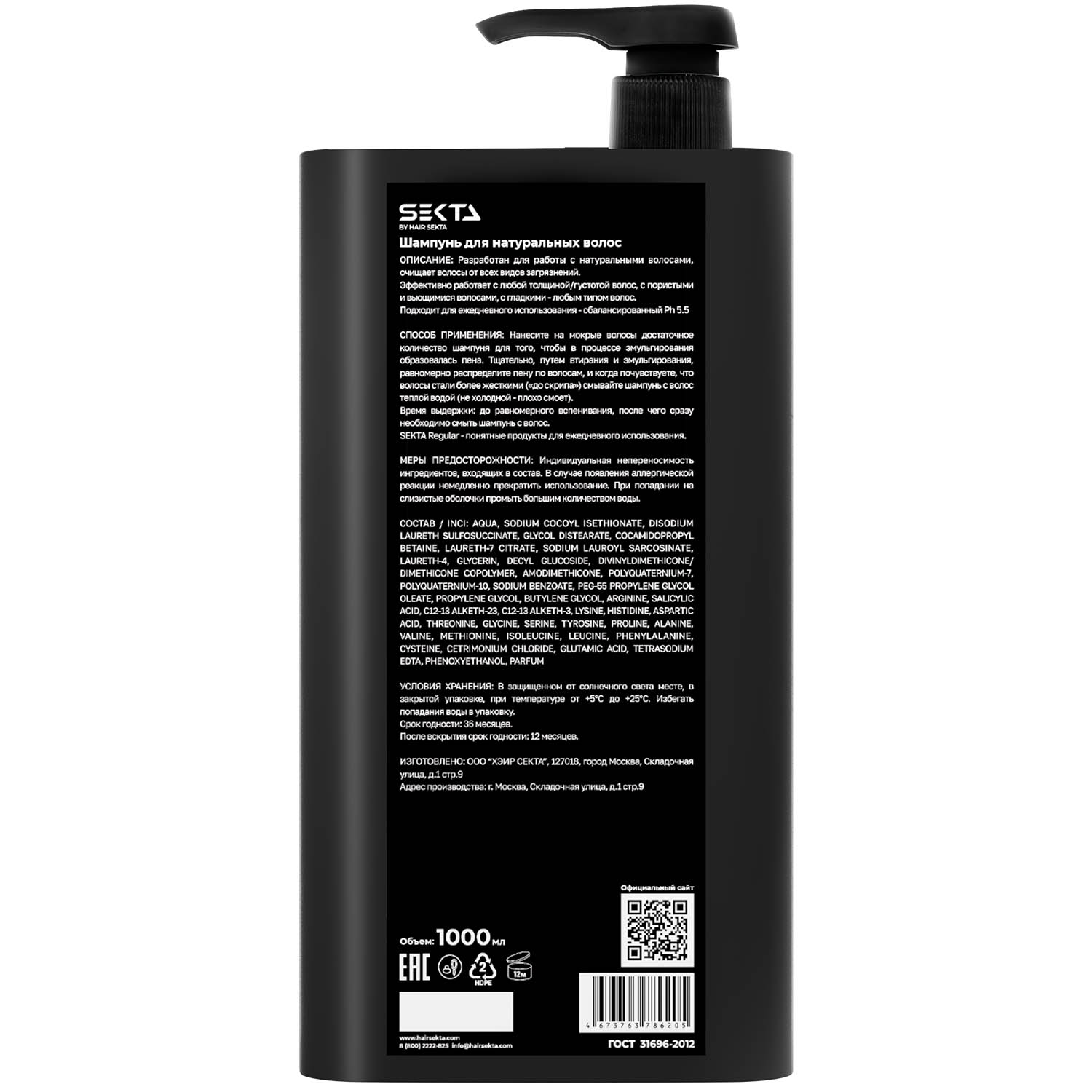 Секта Шампунь для натуральных волос, 1000 мл (Sekta, Regular) Секта Шампунь для натуральных волос, 1000 мл (Sekta, Regular) фото 4