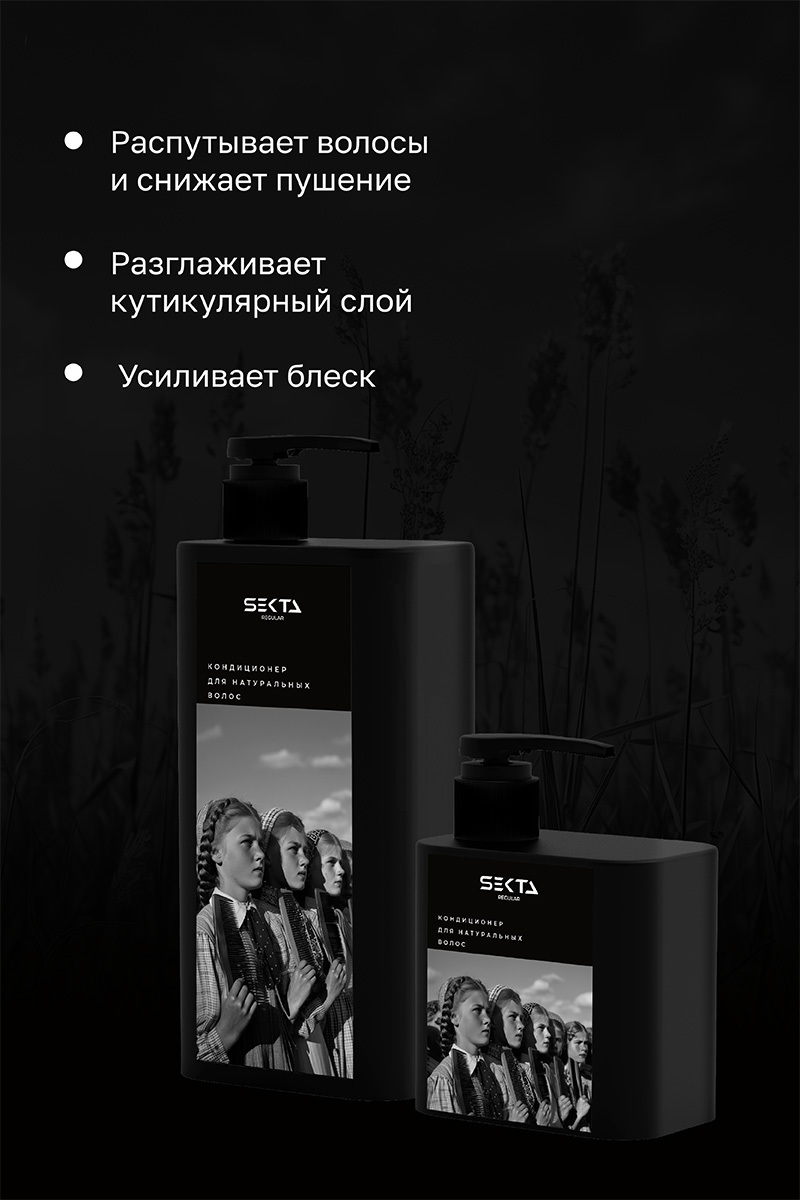 Секта Кондиционер для натуральных волос, 500 мл (Sekta, Regular) фото 2