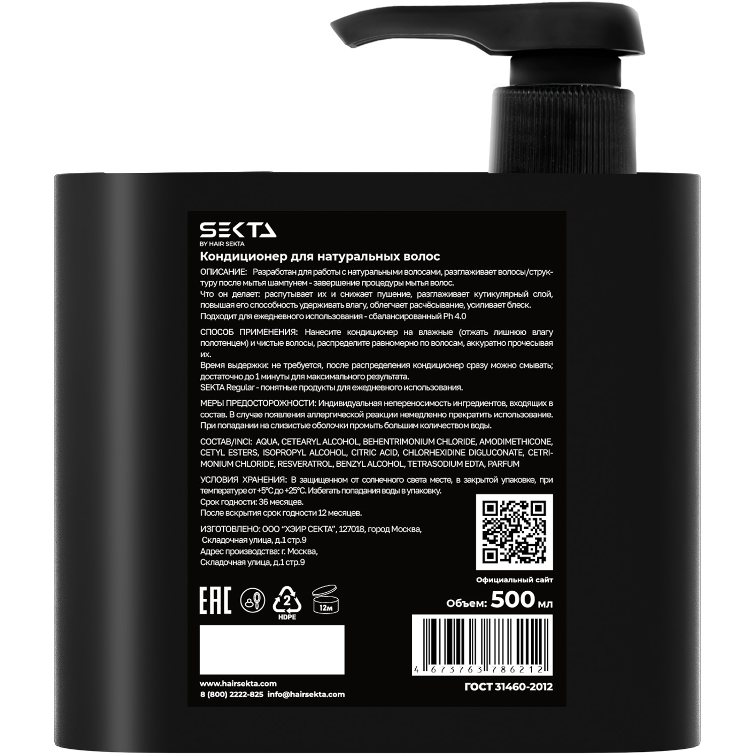 Секта Кондиционер для натуральных волос, 500 мл (Sekta, Regular) фото 5