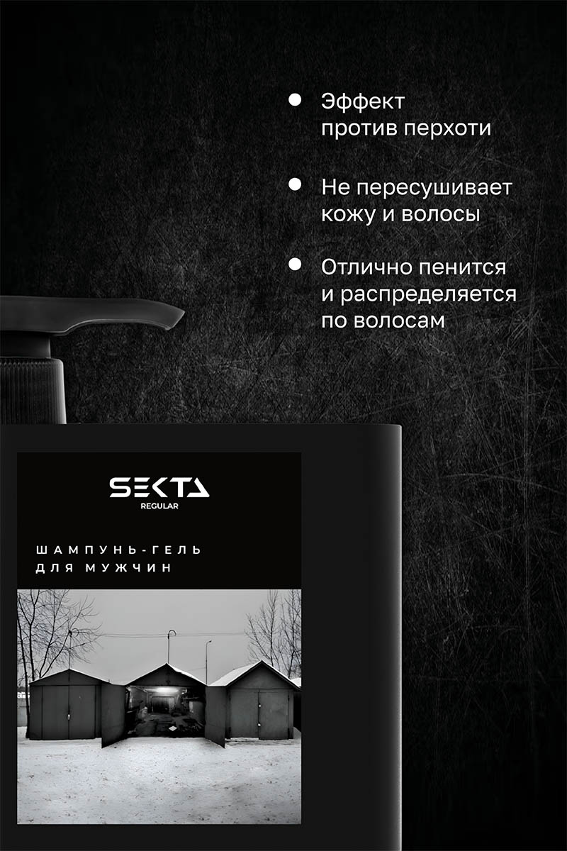 Секта Шампунь-гель 2в1 для мужчин Lose Yourself Restart, 500 мл (Sekta, Regular) фото 3