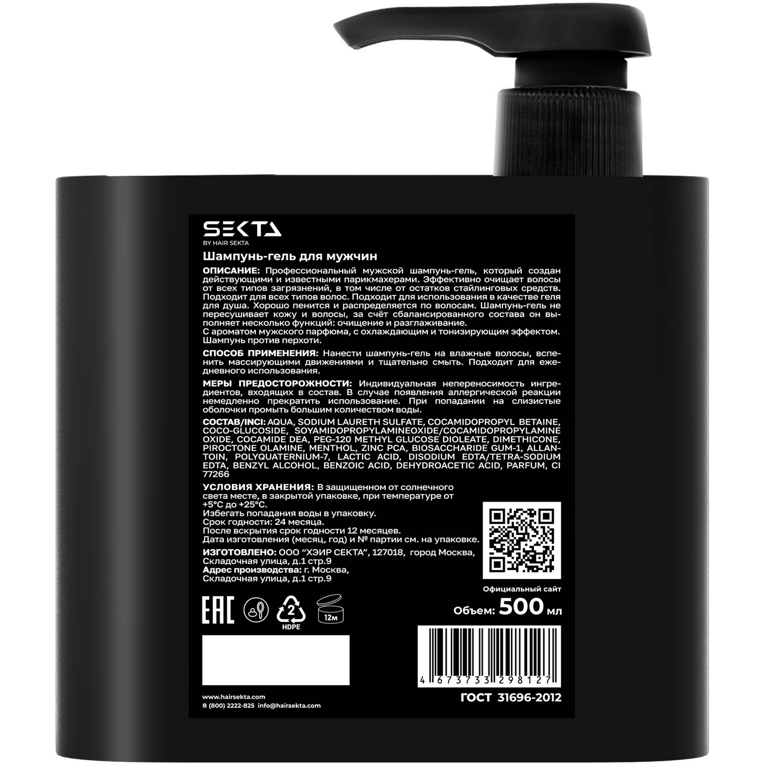 Секта Шампунь-гель 2в1 для мужчин Lose Yourself Restart, 500 мл (Sekta, Regular) фото 7