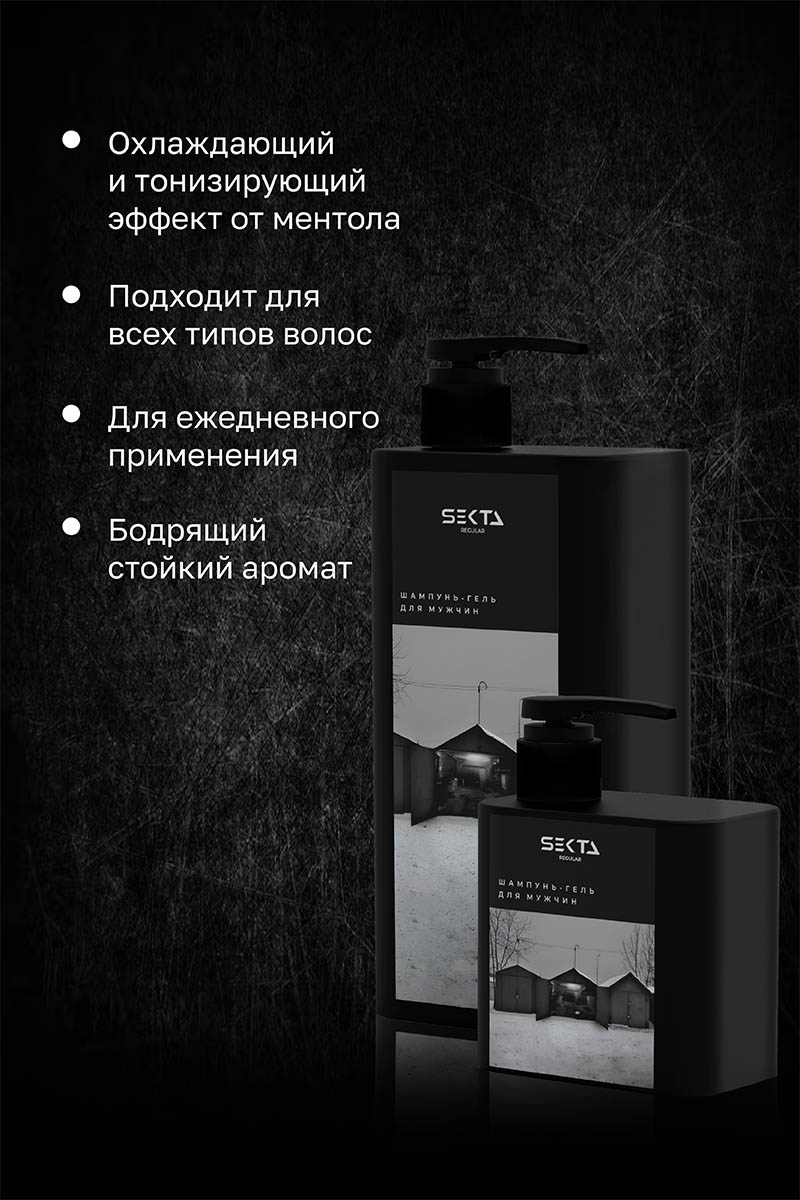 Секта Шампунь-гель 2в1 для мужчин Lose Yourself Restart, 1000 мл (Sekta, Regular) Секта Шампунь-гель 2в1 для мужчин Lose Yourself Restart, 1000 мл (Sekta, Regular) фото 2