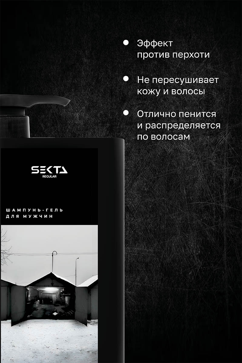Секта Шампунь-гель 2в1 для мужчин Lose Yourself Restart, 1000 мл (Sekta, Regular) Секта Шампунь-гель 2в1 для мужчин Lose Yourself Restart, 1000 мл (Sekta, Regular) фото 3
