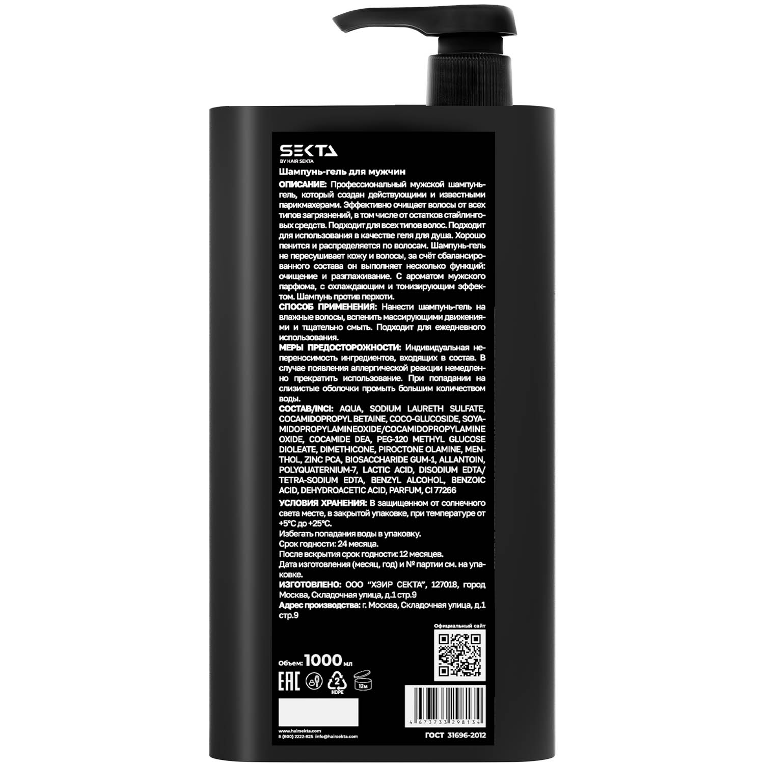 Секта Шампунь-гель 2в1 для мужчин Lose Yourself Restart, 1000 мл (Sekta, Regular) Секта Шампунь-гель 2в1 для мужчин Lose Yourself Restart, 1000 мл (Sekta, Regular) фото 6