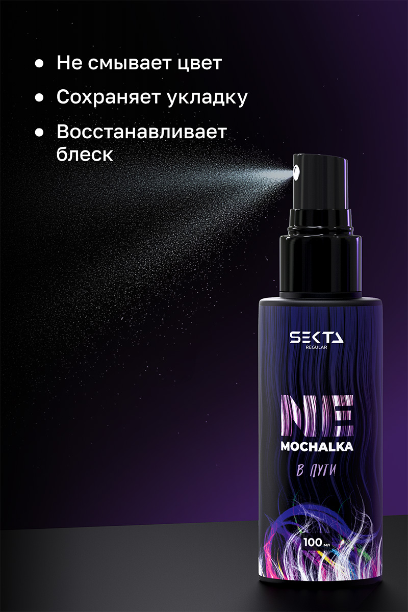 Секта Многофункциональный уход для всех типов волос Ne mochalka, 100 мл (Sekta, Regular) Секта Многофункциональный уход для всех типов волос Ne mochalka, 100 мл (Sekta, Regular) фото 2