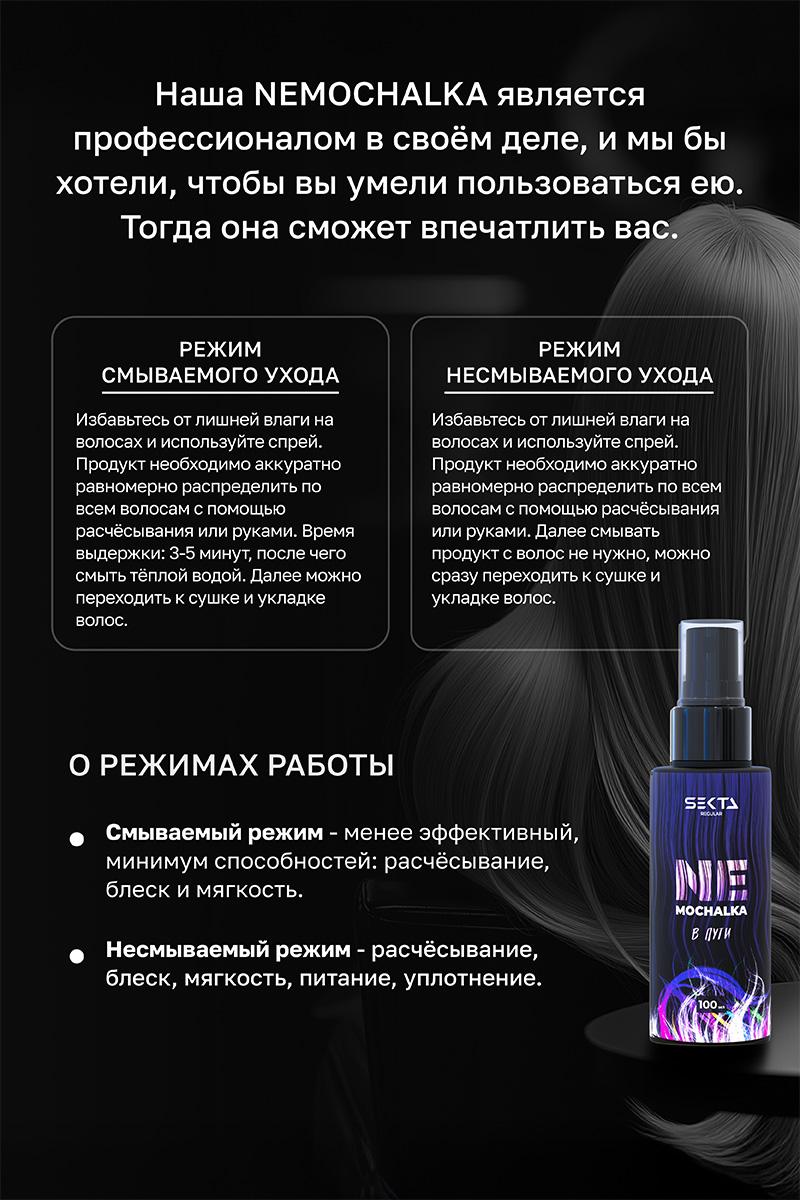 Секта Многофункциональный уход для всех типов волос Ne mochalka, 100 мл (Sekta, Regular) Секта Многофункциональный уход для всех типов волос Ne mochalka, 100 мл (Sekta, Regular) фото 4