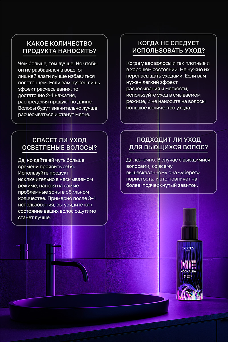 Секта Многофункциональный уход для всех типов волос Ne mochalka, 100 мл (Sekta, Regular) Секта Многофункциональный уход для всех типов волос Ne mochalka, 100 мл (Sekta, Regular) фото 5