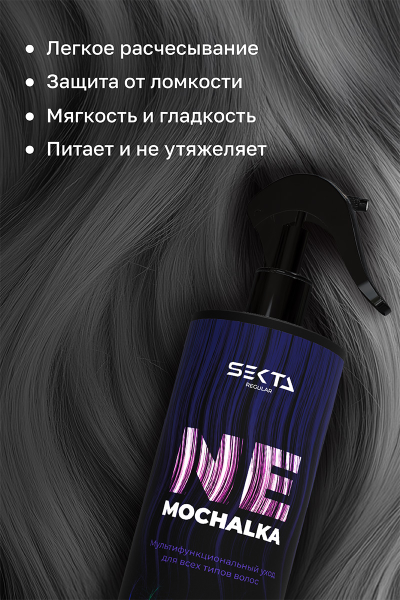 Секта Многофункциональный уход для всех типов волос Ne mochalka, 400 мл (Sekta, Regular) Секта Многофункциональный уход для всех типов волос Ne mochalka, 400 мл (Sekta, Regular) фото 3