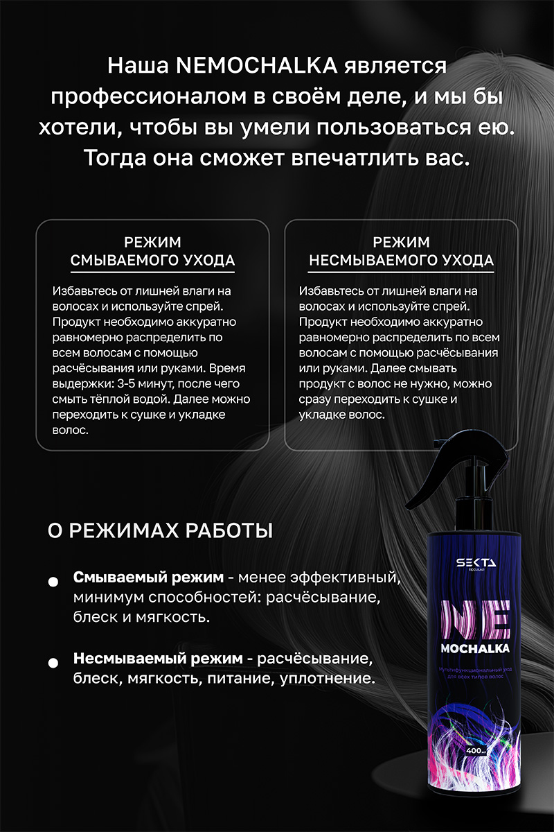 Секта Многофункциональный уход для всех типов волос Ne mochalka, 400 мл (Sekta, Regular) Секта Многофункциональный уход для всех типов волос Ne mochalka, 400 мл (Sekta, Regular) фото 4
