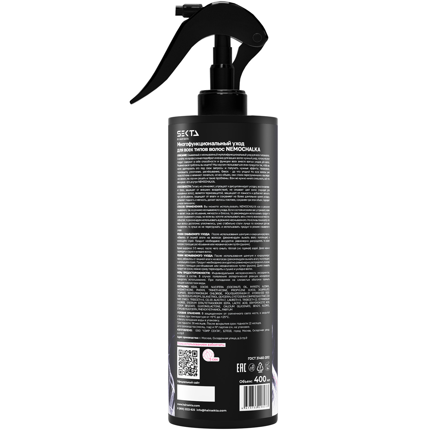 Секта Многофункциональный уход для всех типов волос Ne mochalka, 400 мл (Sekta, Regular) Секта Многофункциональный уход для всех типов волос Ne mochalka, 400 мл (Sekta, Regular) фото 8