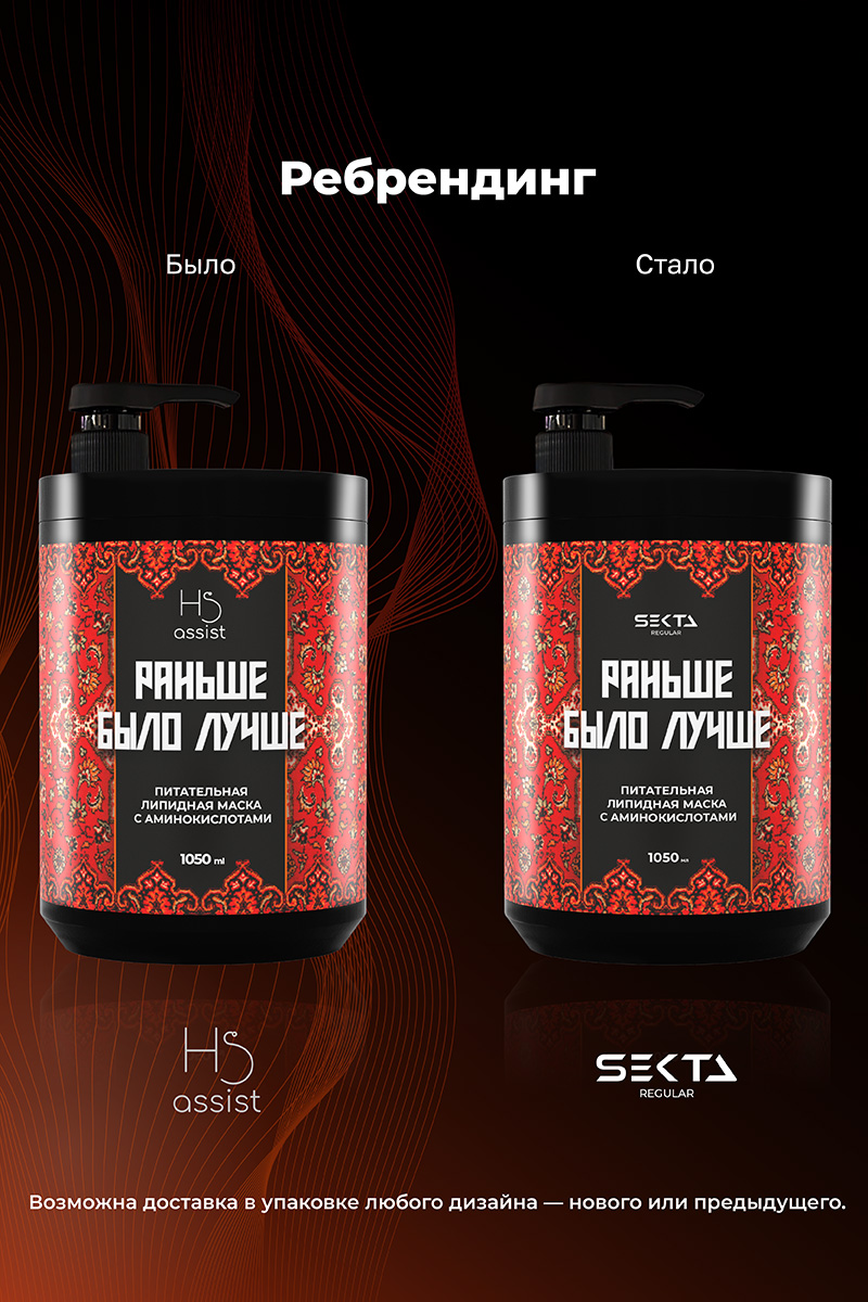 Секта Питательная липидная маска  с аминокислотами для волос «Раньше было лучше», 1050 мл (Sekta, Regular) Секта Питательная липидная маска  с аминокислотами для волос «Раньше было лучше», 1050 мл (Sekta, Regular) фото 6