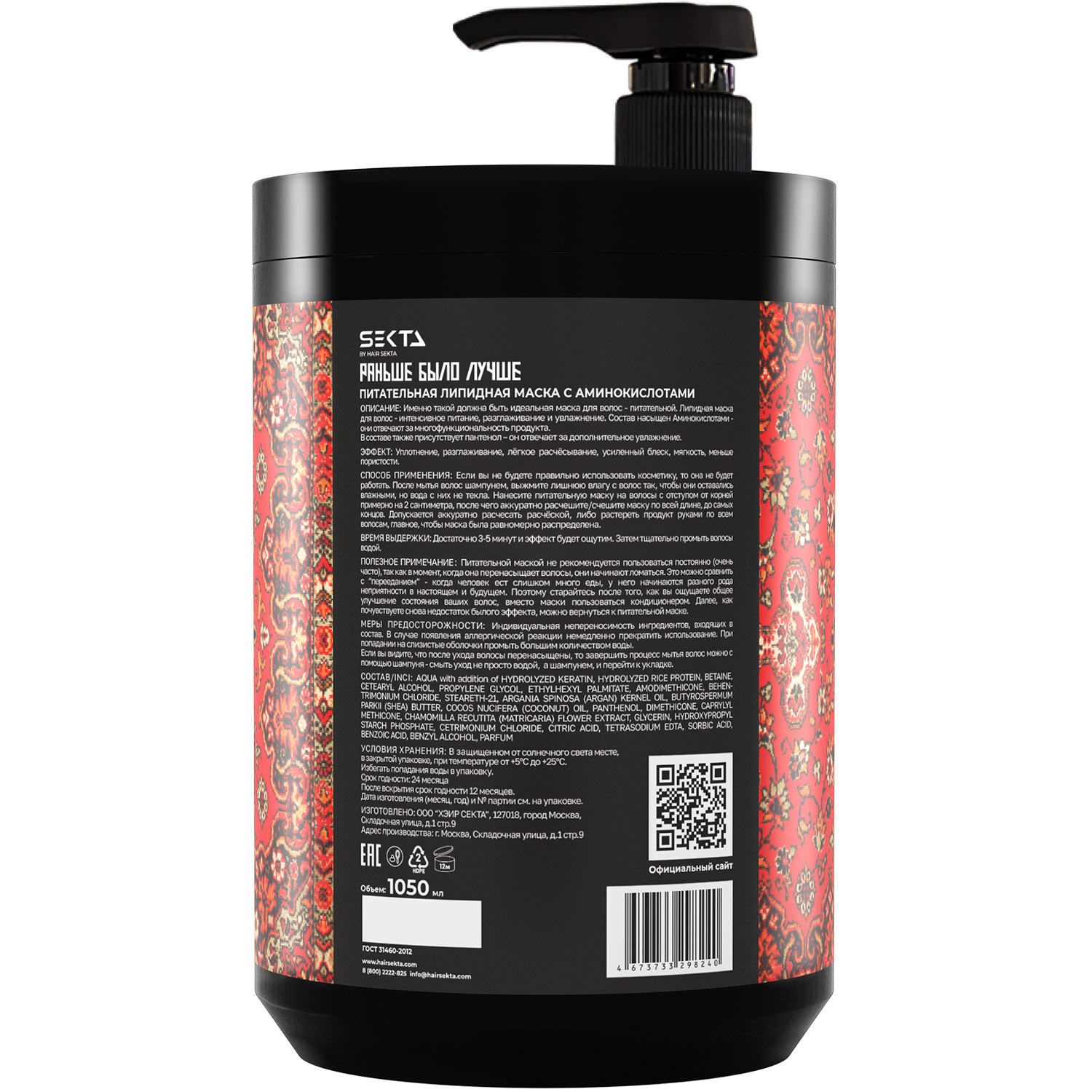 Секта Питательная липидная маска  с аминокислотами для волос «Раньше было лучше», 1050 мл (Sekta, Regular) Секта Питательная липидная маска  с аминокислотами для волос «Раньше было лучше», 1050 мл (Sekta, Regular) фото 7