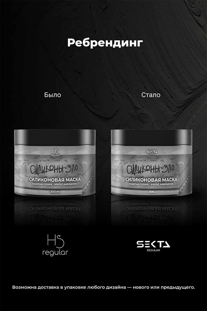Секта Силиконовая маска для волос, 300 мл (Sekta, Regular) Секта Силиконовая маска для волос, 300 мл (Sekta, Regular) фото 6
