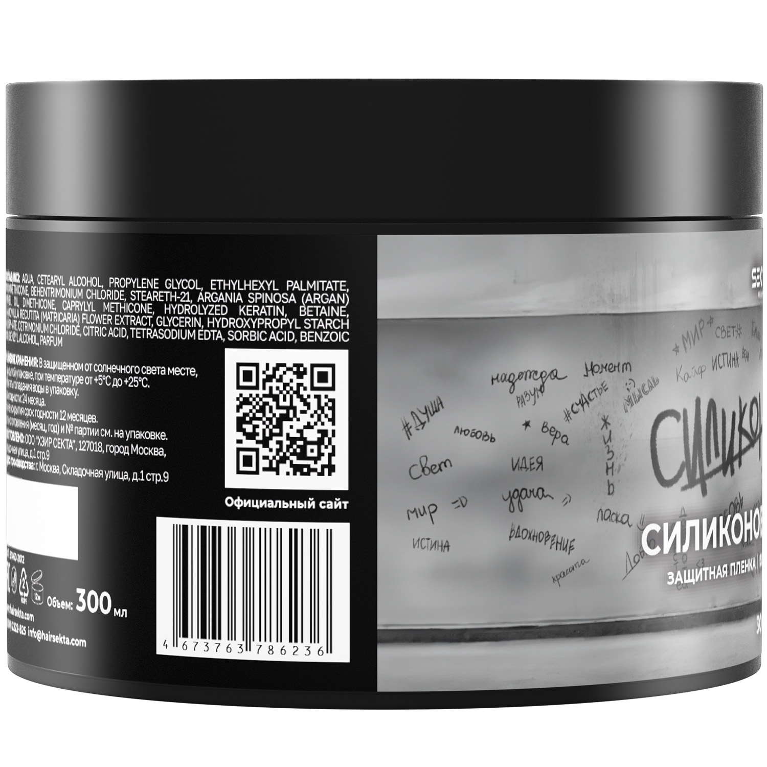 Секта Силиконовая маска для волос, 300 мл (Sekta, Regular) Секта Силиконовая маска для волос, 300 мл (Sekta, Regular) фото 8