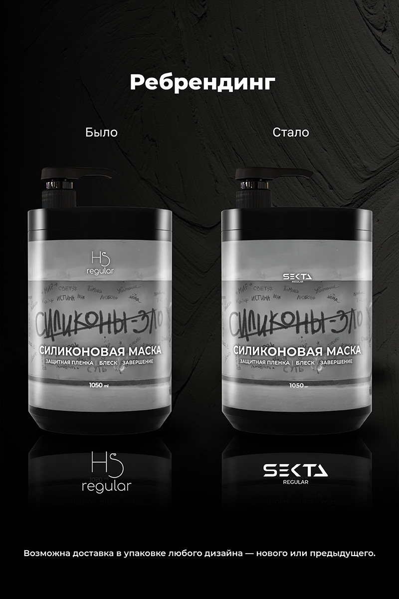 Секта Силиконовая маска для волос, 1050 мл (Sekta, Regular) Секта Силиконовая маска для волос, 1050 мл (Sekta, Regular) фото 6