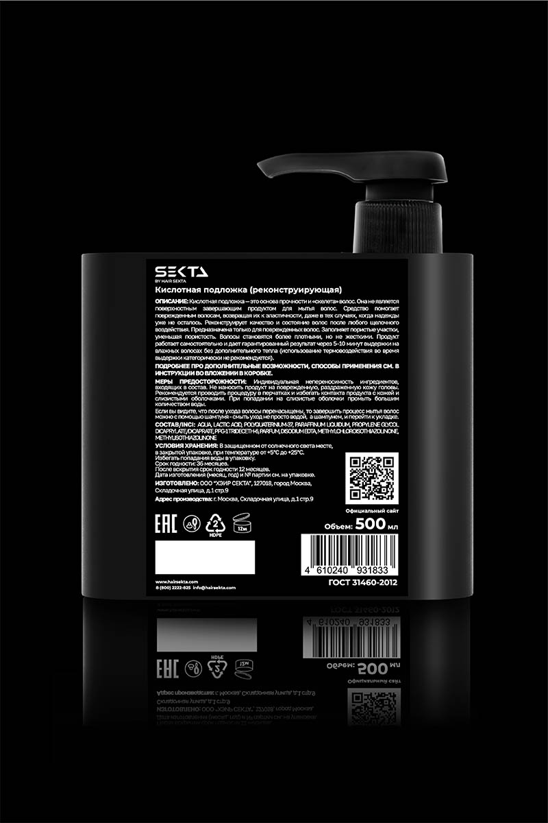 Секта Кислотная подложка для поврежденных волос, 500 мл (Sekta, Assist) Секта Кислотная подложка для поврежденных волос, 500 мл (Sekta, Assist) фото 6