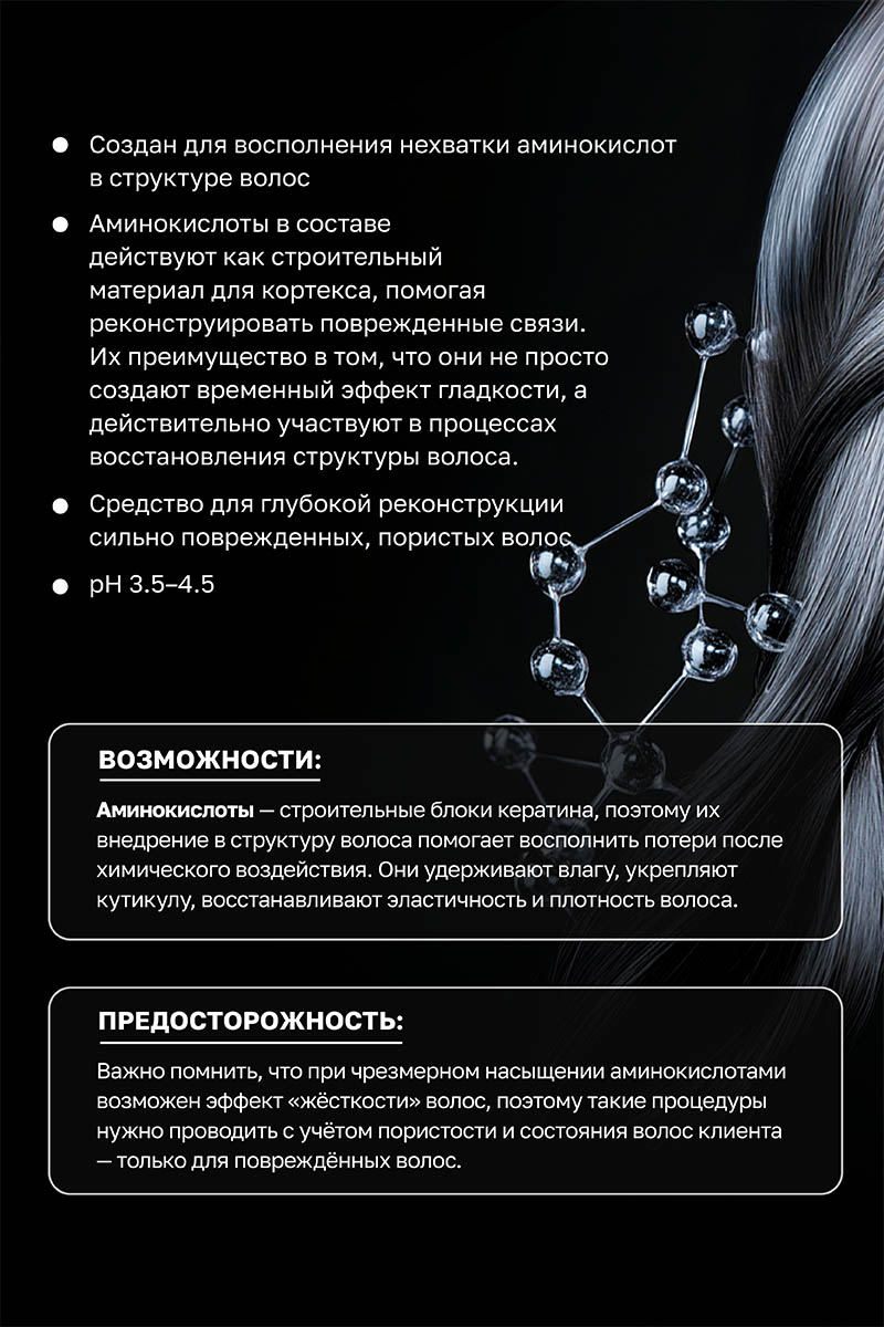 Секта Аминокислотный крем-концентрат для повреждённых волос, 500 мл (Sekta, Assist) фото 2