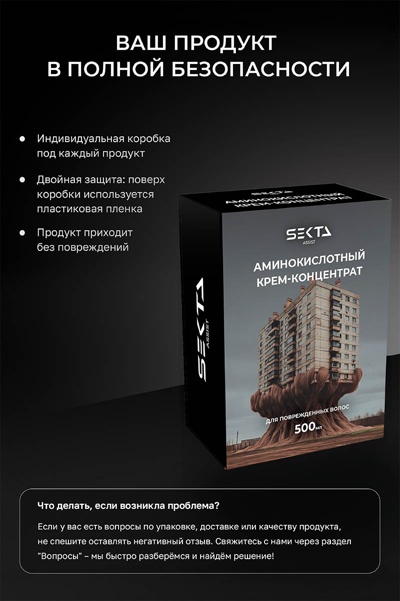Секта Аминокислотный крем-концентрат для повреждённых волос, 500 мл (Sekta, Assist) фото 5